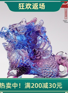 琉璃麒麟摆件办公室客厅装饰品