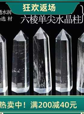 天然白水晶单尖六棱柱装饰摆件