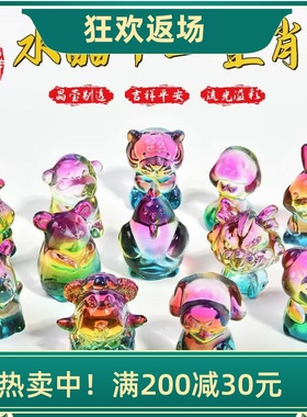 十二生肖琉璃水晶摆件客厅桌面装饰品开业乔迁礼品儿童节生日礼物