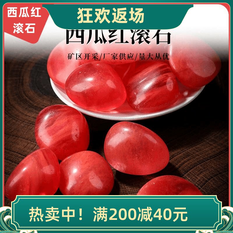 天然西瓜红滚石摆件水晶原石打磨