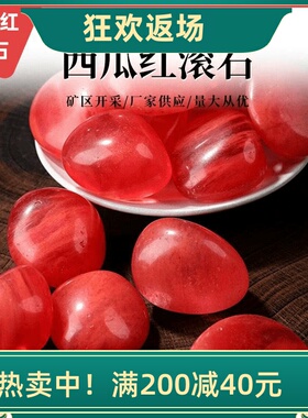 天然西瓜红滚石摆件水晶原石打磨