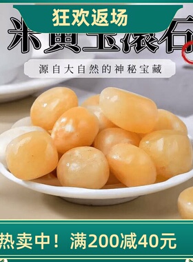 天然米黄玉滚石摆件原石打磨装饰