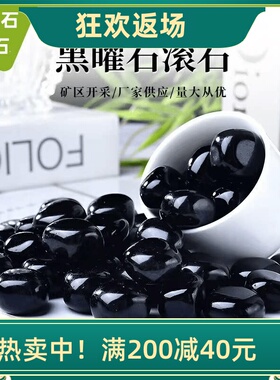 天然黑曜石滚石大颗粒摆件装饰品