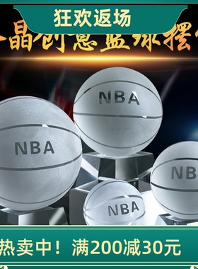 nba白水晶篮球男朋友孩子摆件