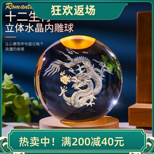 十二生肖水晶球摆件内雕龙马兔男女朋友孩子生日礼物家居客厅装饰