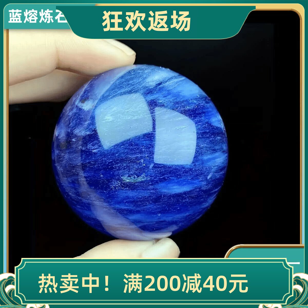 特价蓝水晶球摆件开业乔迁礼品