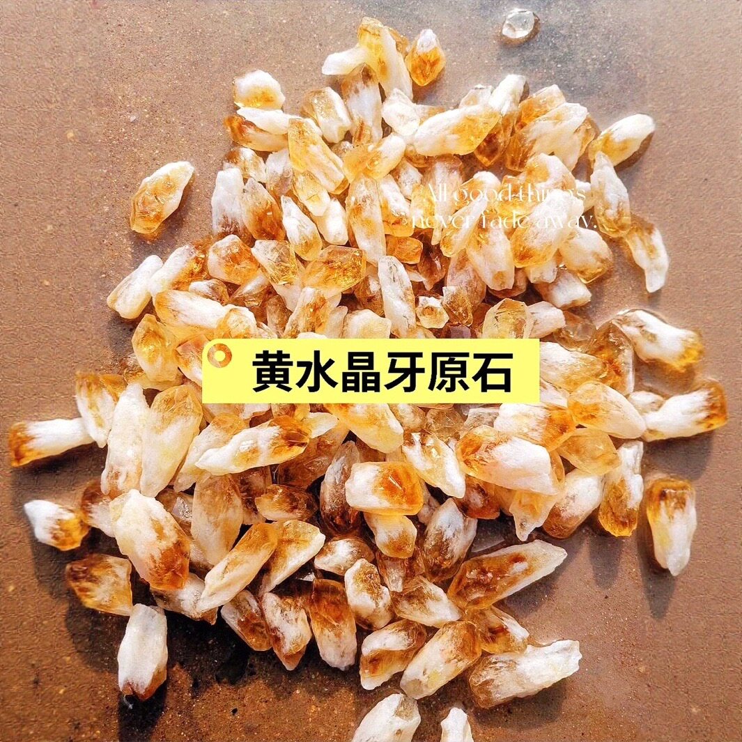 天然巴西黄水晶牙碎石水晶原石香薰石扩香石白水晶鱼缸黄水晶石