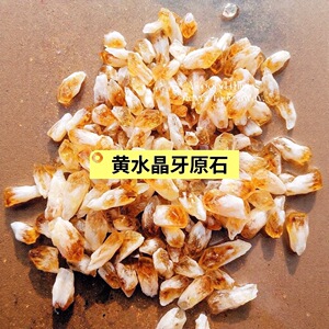 天然巴西黄水晶牙碎石水晶原石香薰石扩香石白水晶鱼缸黄水晶石