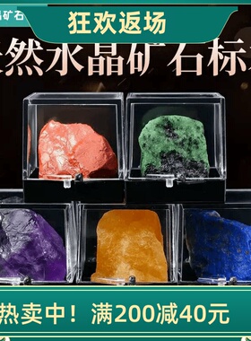 天然水晶原石矿石标本套盒玛瑙