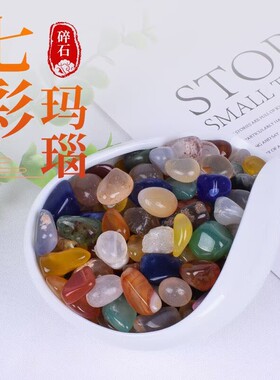 天然七彩玛瑙鹅卵石鱼缸造景
