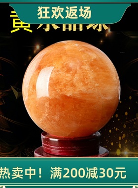 天然黄水晶球摆件客厅家居装饰品