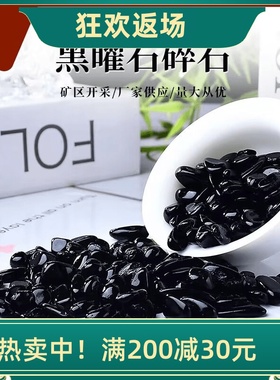 天然黑曜石碎石摆件装饰造景配件