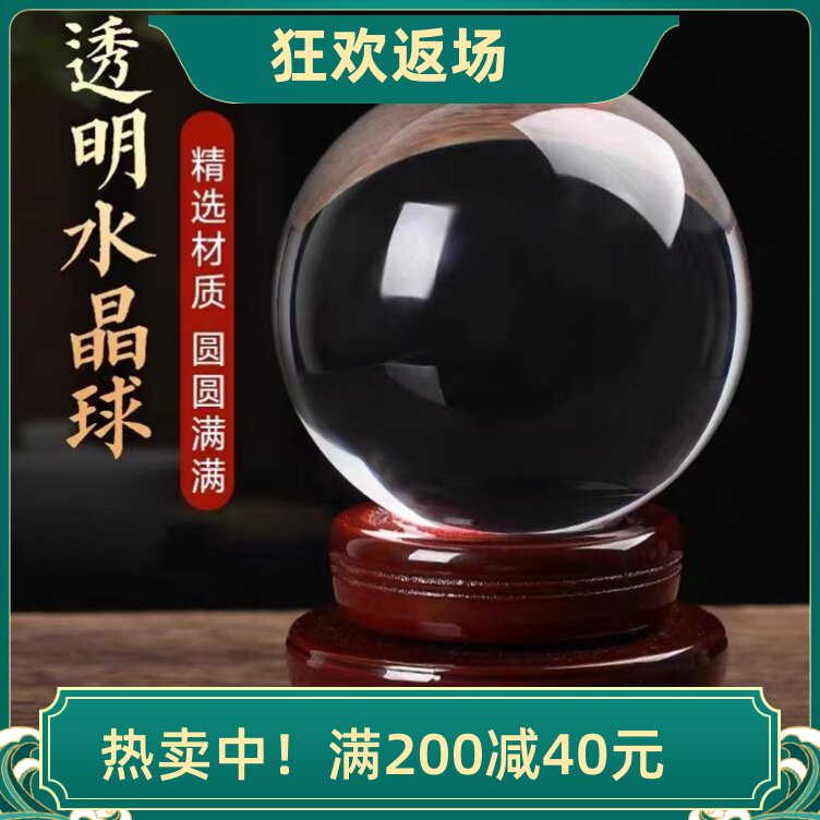 特价大号透明白水晶球摆件家居客厅书房办公桌装饰品开业乔迁礼品