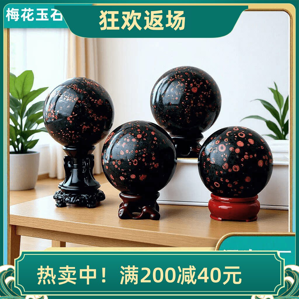 天然梅花玉石水晶球摆件原石打磨