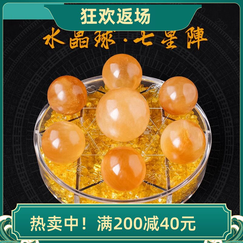 天然黄水晶球七星阵摆件开业礼品