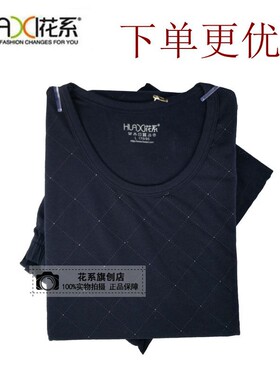 花系正品格纹棉莱卡男士秋衣亲肤圆领棉毛衫男保暖内衣套装20186