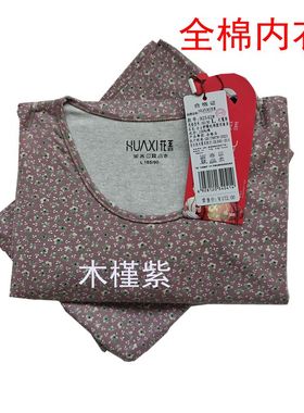 花系秋冬新款92542女士舒暖全棉圆领套装秋衣秋