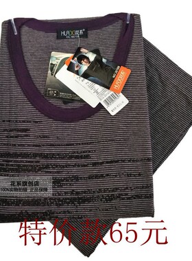 特价款 花系男士舒适柔软棉莫代尔条纹圆领套装26199 两套包邮