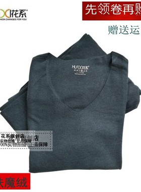 花系2019新款正品暖绒随心裁20541时尚V领男加厚纯色秋衣套装