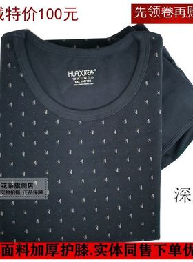 花系89338/89322/89321男士潮流舒绒护膝毛衫秋衣秋裤套装冬季