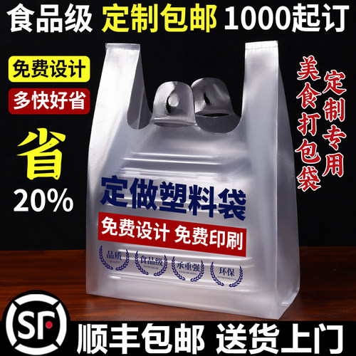 塑料袋定制印刷logo广告手提袋子外卖打包袋餐饮商用包装批发定做