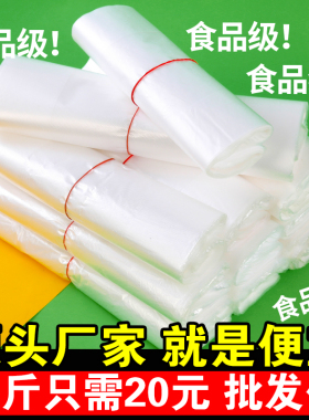 透明塑料袋食品袋批发白色商用方便袋一次性手提打包袋袋子背心袋