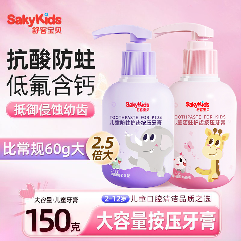 防蛀低氟儿童牙膏舒客宝贝抗酸