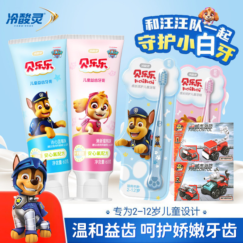 冷酸灵汪汪队贝乐乐儿童宝宝牙膏2-6-12岁小学生水果味,洗护清洁剂/卫生巾/纸/香薰,牙膏,淘宝优惠券,粉丝福利购,淘宝优惠卷