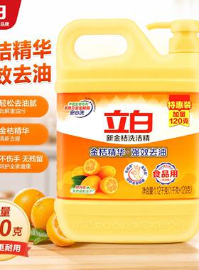 立白新金桔洗洁精1.12kg强效去油不伤手无残留呵护全家健康A