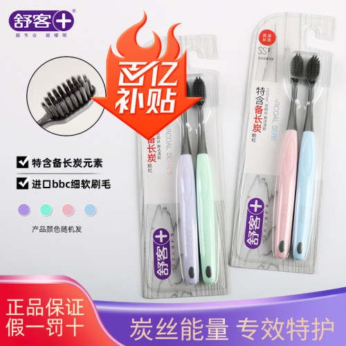 舒客家用炭丝能量小刷头
