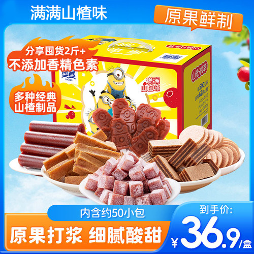 奥赛山楂组合礼盒长思多味零食