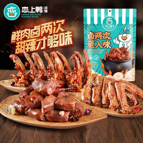 恋上鸭甜辣鸭脖独立包装卤味散装