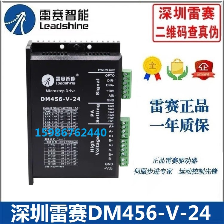 DM456-V-24雷赛42 57步进电机驱动器 自发脉冲 一拖二 DM480-V-24 电子元器件市场 驱动器/控制器 原图主图