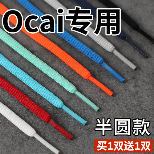 适用于Ocai Runtech3.0鞋带女款男款脏白色超声波跑鞋老爹鞋带绳