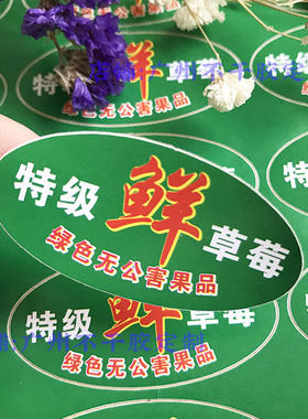 绿色椭圆形小贴纸水果不干胶标签