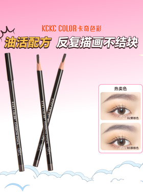 卡其卡奇色彩眉笔【3.35克超大容量】植cun秀同款砍刀防水不脱妆