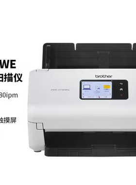 兄弟 ADS-2700WE  A4扫描自动双面有线网络无线WIFI批量扫描