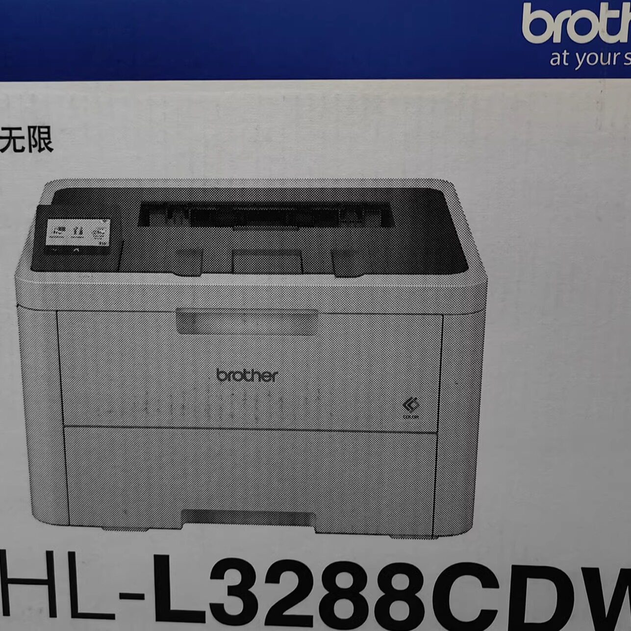 兄弟HL-L3288CDW 彩色激光打印机 A4纸   带有线无线网络打印