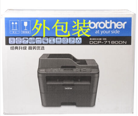 兄弟 DCP-7180DN 多功能打印、复印、扫描、自动双面、有线网络