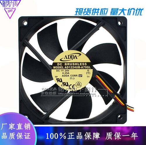 台湾ADDA协禧AD1224UB-A70GL 12025 24V 0.25A双滚珠机箱风扇