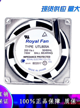 UTL807A UTL805A UTL806A 230V 原装日本Royal Fan 铝框交流风扇