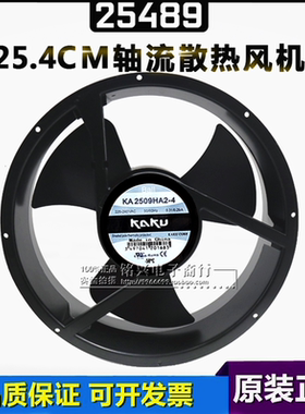 KAKU卡固 KA2509HA2-4 AC220V BALL滚珠轴承 25489 散热风扇
