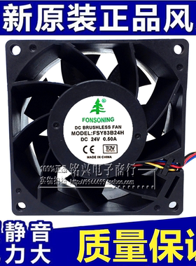 全新原装FONSONING FSY83B24H 8038 24V 0.5A 8cm 变频器风扇