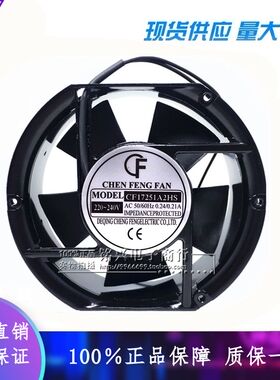 CF晨丰CF15050A2HS/HB风机CF17251A2HS/HB 17251 110/220/380V