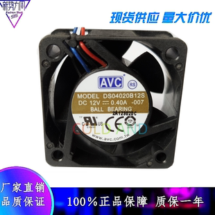 AVC全新DS04020B12S 12V 0.40A 3线-007大风量服务器散热风扇4020