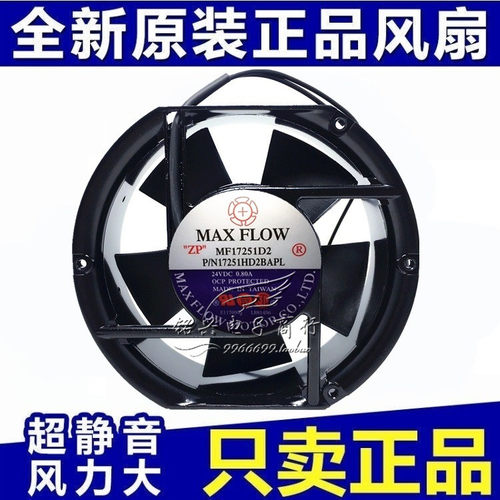MF17251D2 P/N 17251HD2BAPL 24VDC 0.80A 全新MAX FLOW铝框风扇