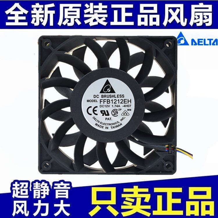 台达 12025 12V 1.74A 12CM 调速 大风量增压 机箱风扇 FFB1212EH