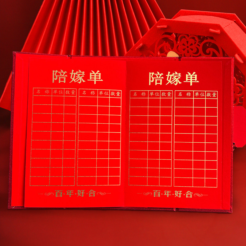 新娘嫁妆陪嫁单女方结婚陪嫁礼单女儿出嫁娘家陪嫁用品清单存单