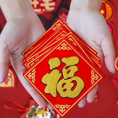 小福子绒布门贴自粘烫金福字