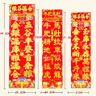 粮仓对联牛肥马壮春联五谷丰登过年装饰贴纸新年养马养牛场槽头贴